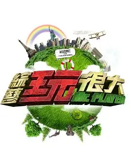 喜剧野生菌